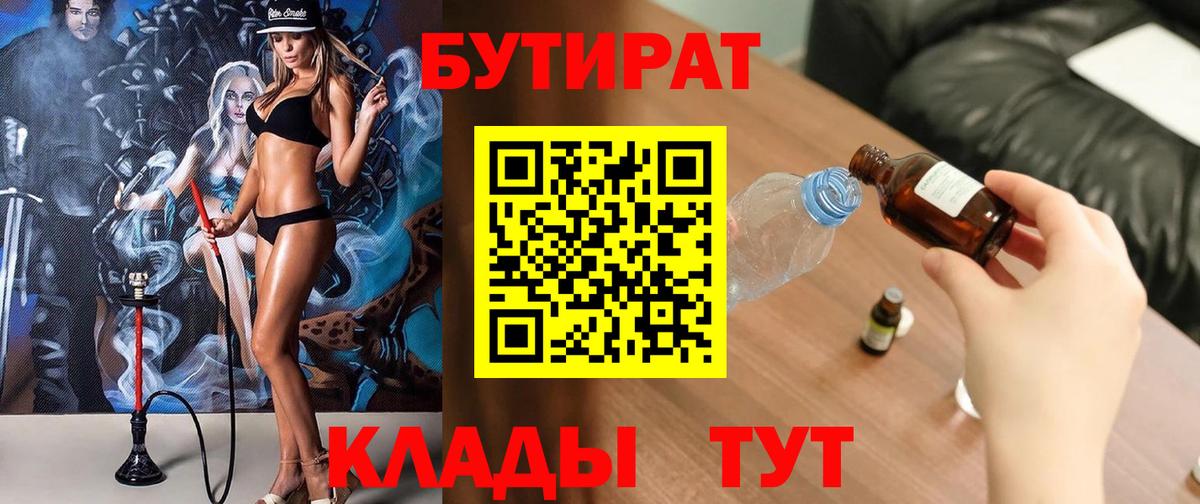 БУТИРАТ BDO  Вход с VPN  Бутират  Архангельск 