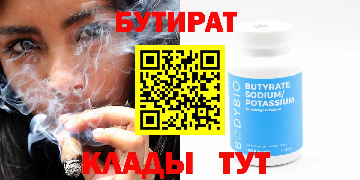 Бутират оксана Архангельск