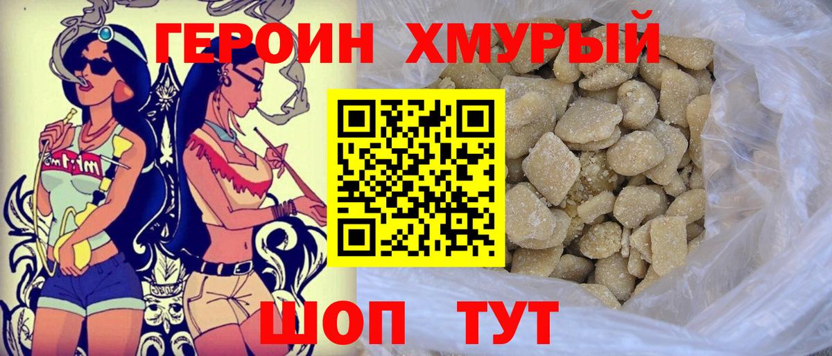 Архангельск  ГЕРОИН герыч  Вход с VPN 