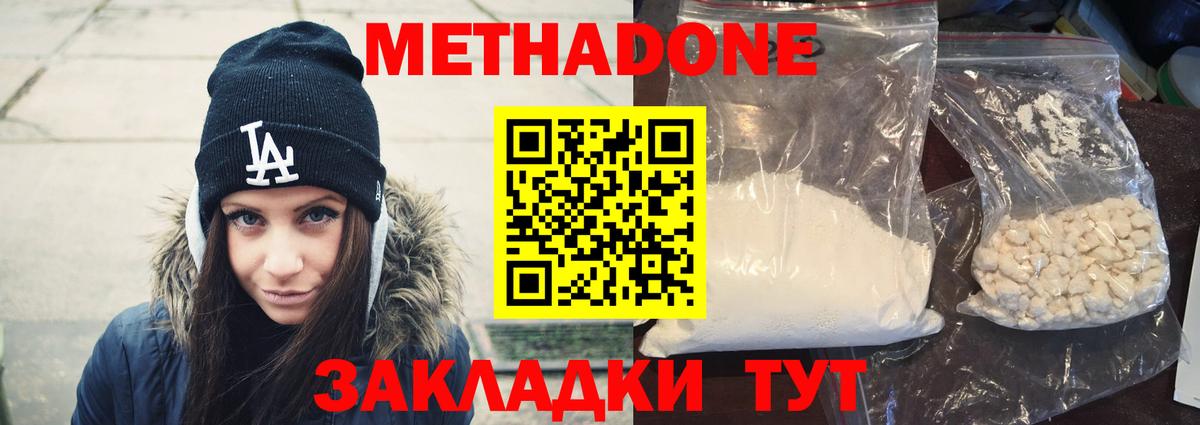 Метадон VHQ  МЕТАДОН кристалл  Архангельск  Вход с VPN 